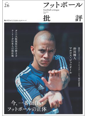 cover image of フットボール批評issue 26 [雑誌]